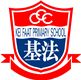 The Church of Christ in China Kei Faat Primary School's logo