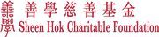 Sheen Hok Charitable Foundation's logo
