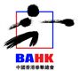 The Boxing Association of Hong Kong, China Limited's logo