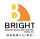 Bright English Education Centre - Tsing Yi's logo