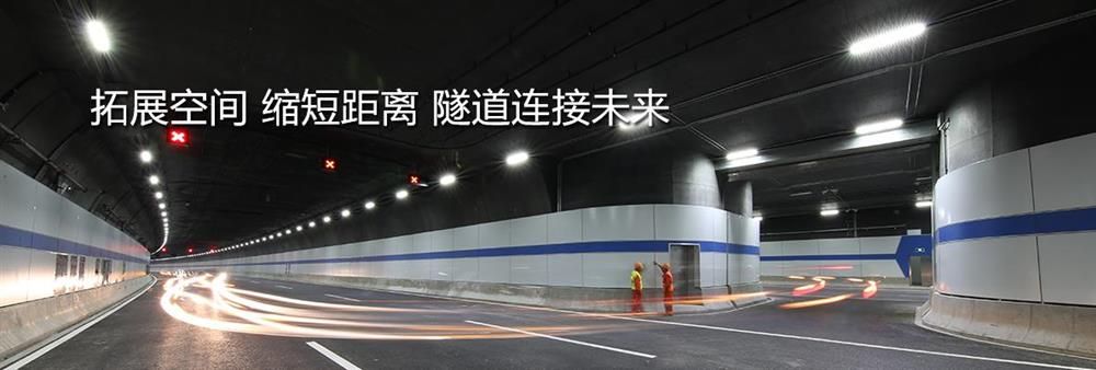 Shanghai Tunnel (Hong Kong) Company Limited's banner