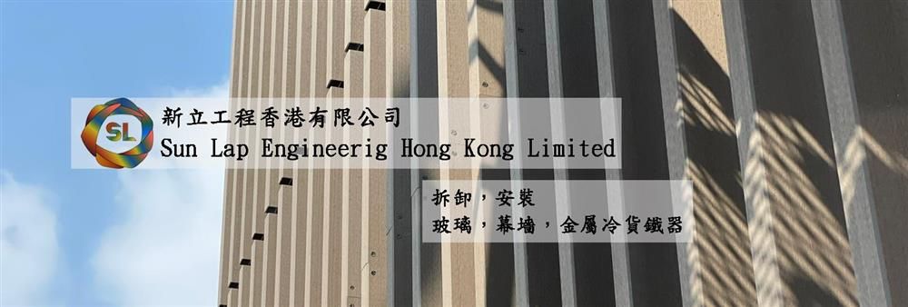 Sun Lap Engineering Hong Kong Limited's banner