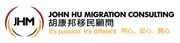 John Hu Migration Consulting's logo
