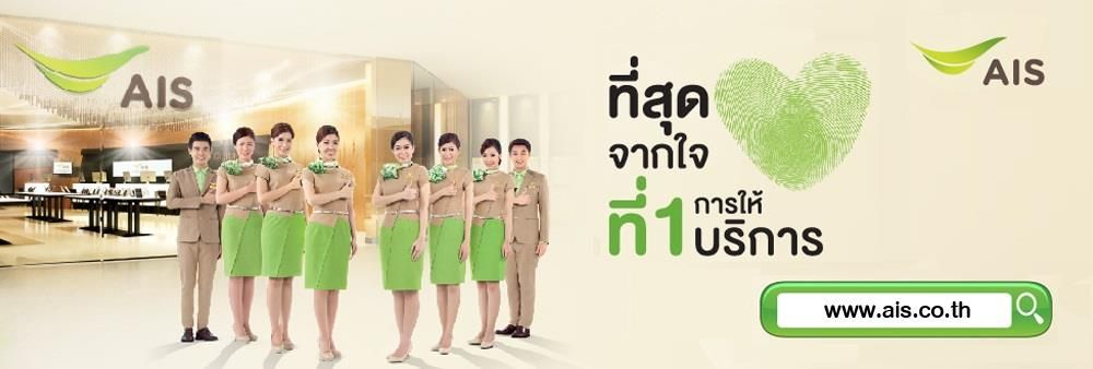 Advanced Info Service Public Company Limited (AIS)'s banner