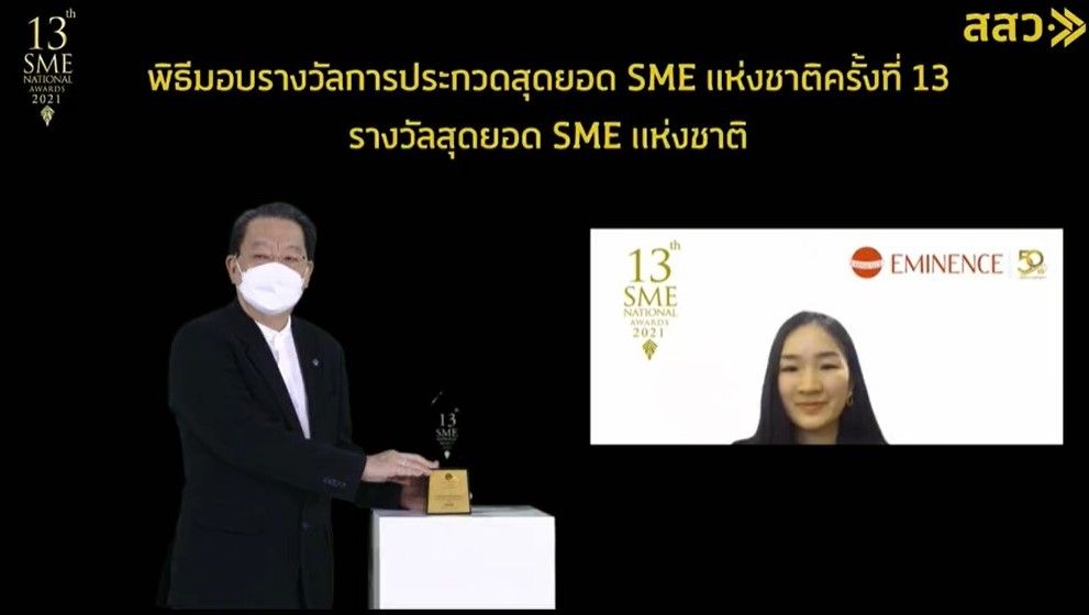 รับรางวัลสุดยอด SME แห่งชาติ และ รางวัลสุดยอด SME New Normal 2021