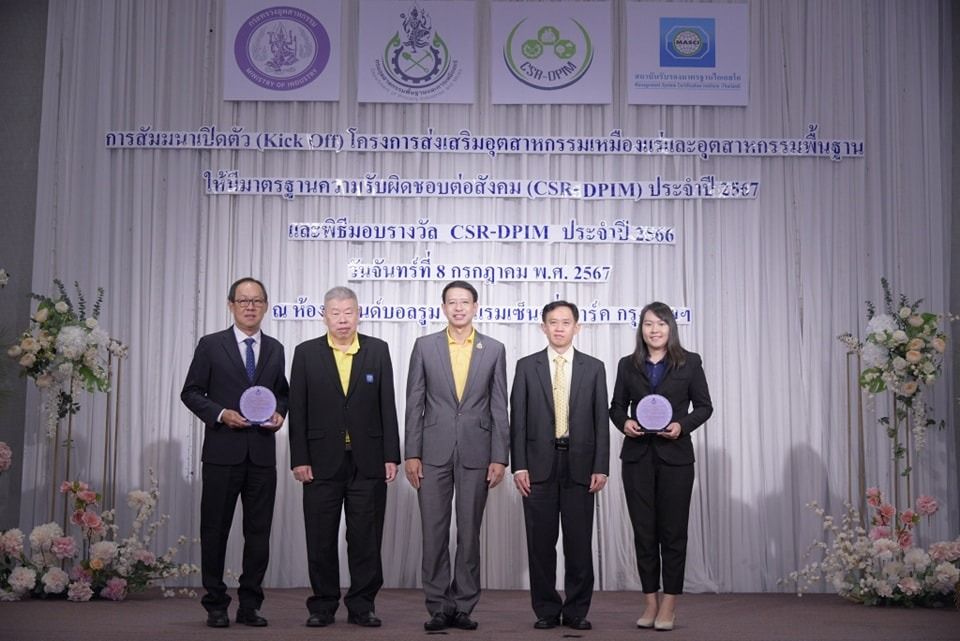 โครงการส่งเสริมอุตสาหกรรมเหมืองแร่และอุตสาหกรรมพื้นฐาน 2025