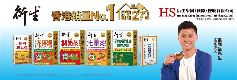 Hin Sang Hong Company Limited's banner