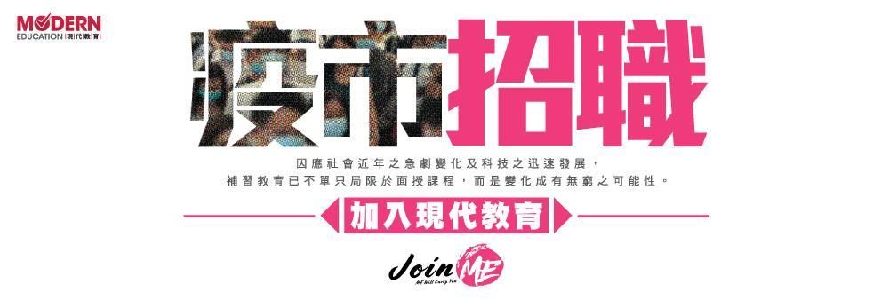 Modern Education (Hong Kong) Ltd's banner