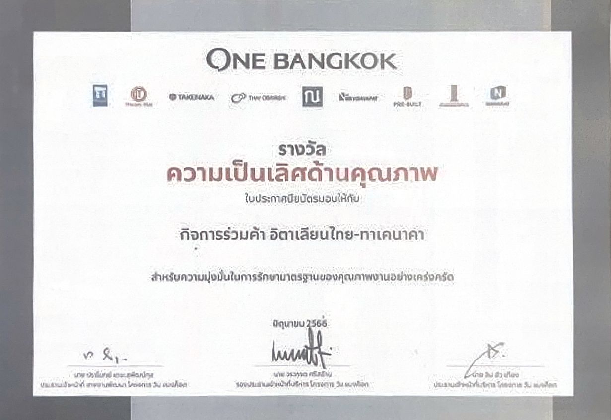 รางวัลความเป็นเลิศด้านคุณภาพ 2023