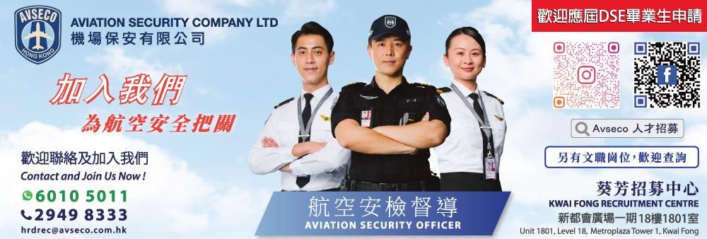 Aviation Security Company Limited's banner