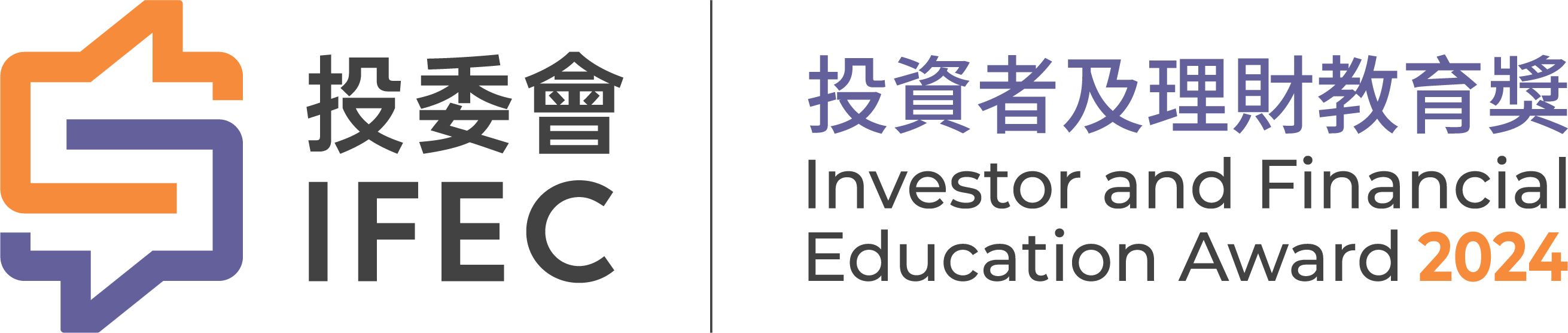 IFEC投資者及理財教育獎 2024
