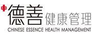 德善健康管理有限公司's logo