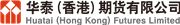 Huatai (Hong Kong) Futures Limited's logo