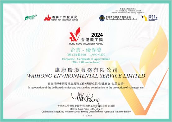 Hong Kong Volunteer Awards 2024