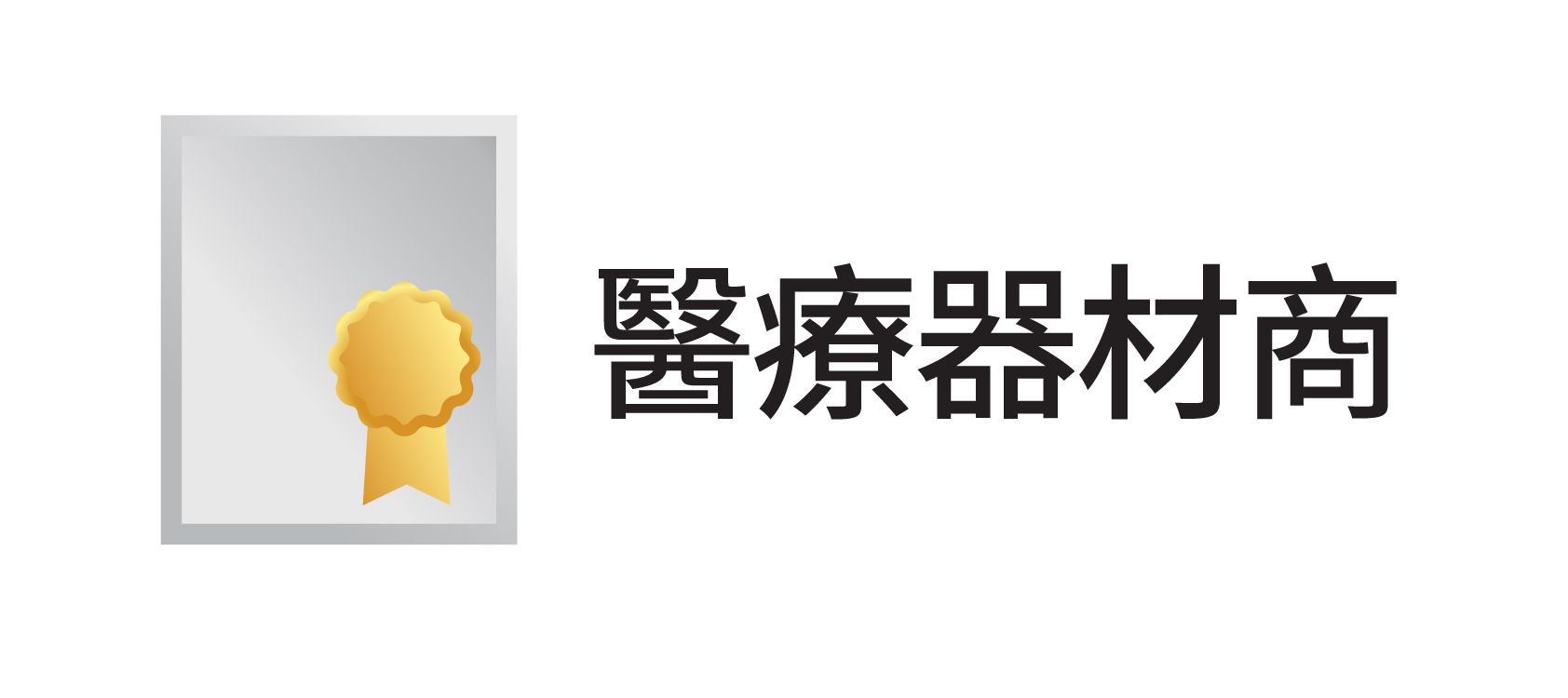 Taiwan Medical Device Dealer Permit 2016