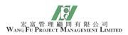 Wang Fu Project Management Limited's logo