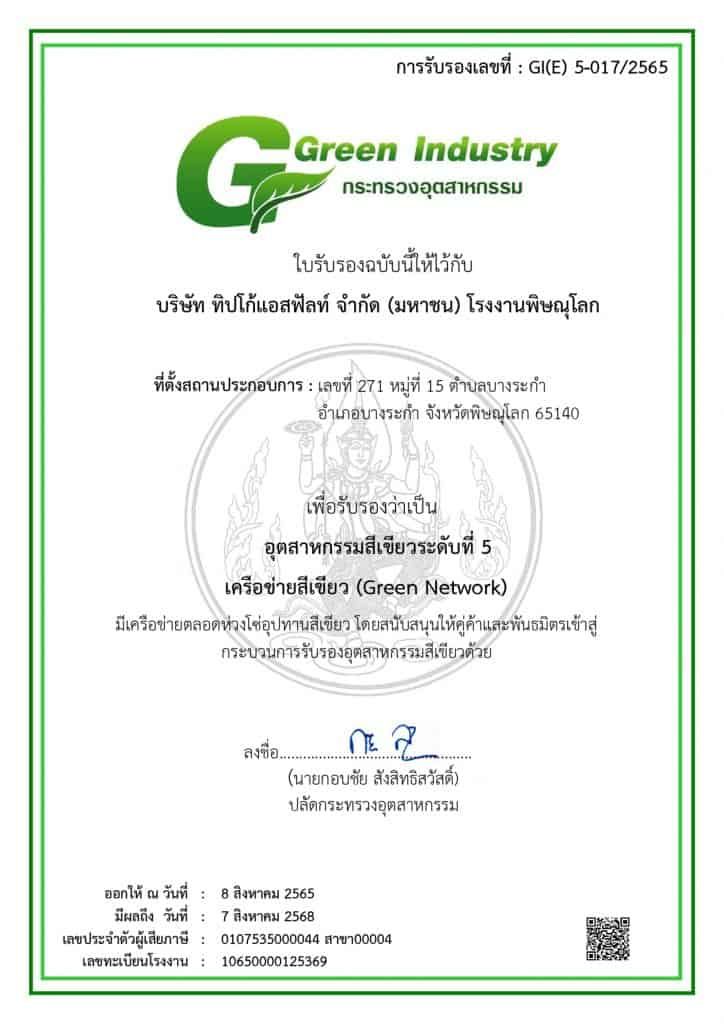 Green Industry Award 2025