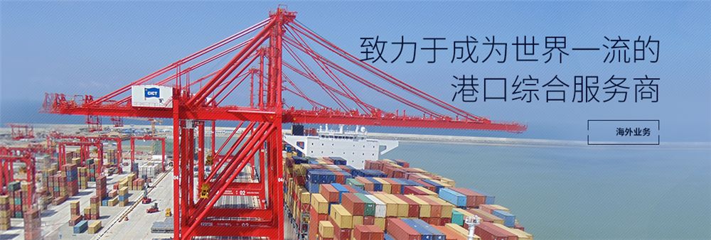 China Merchants Port Holdings Company Limited's banner