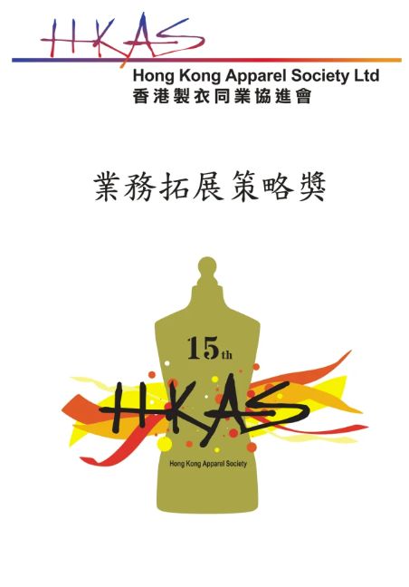 業務拓展策略獎 2015