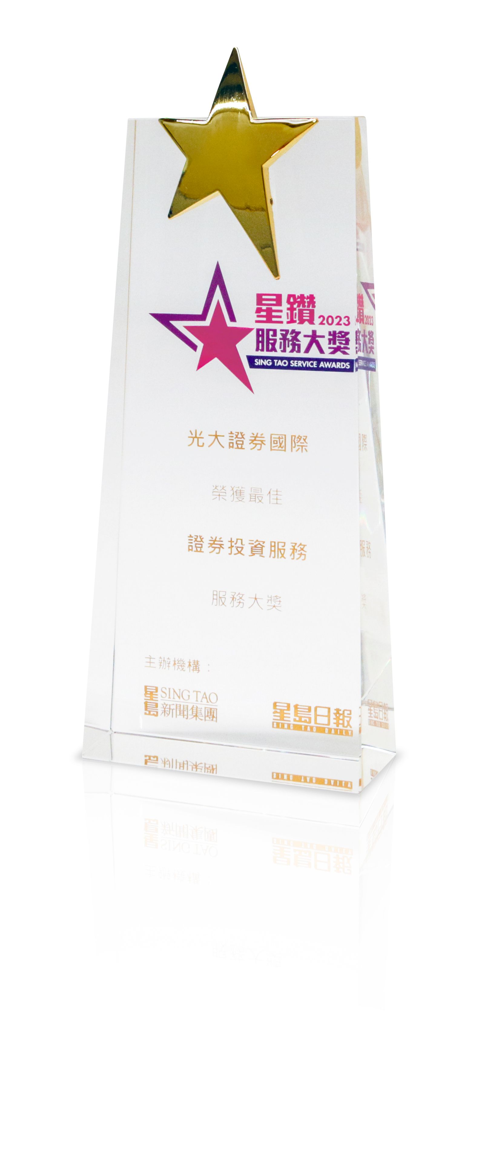 Best “Securities Investment Service” Award/ Sing Tao Service Awards 2024