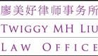 Twiggy MH Liu Law Office's logo