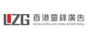 Hong Kong Ling Feng Advertising Company Limited's logo