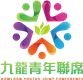 Kowloon Youths Joint Conference's logo
