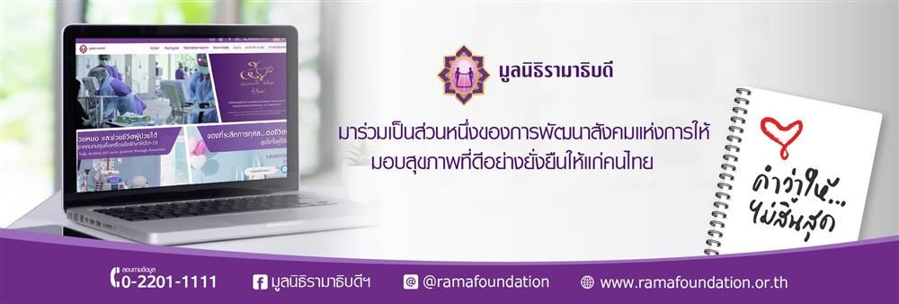 Ramathibodi Foundation's banner