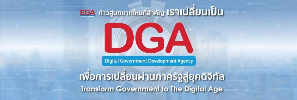 Digital Government Development Agency (Public Organization) (DGA)'s banner