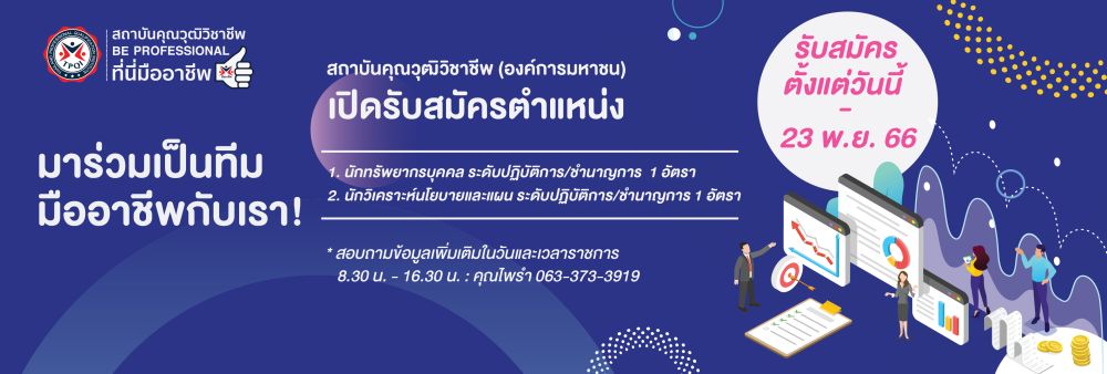 Thailand Professional Qualification Institute (Public Organization)'s banner