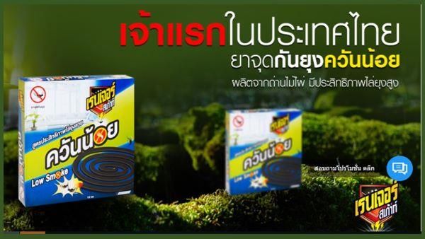 Thanatkorn International Co., Ltd.'s banner
