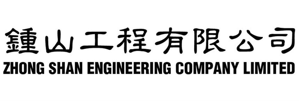 Zhong Shan Engineering Company Limited's banner