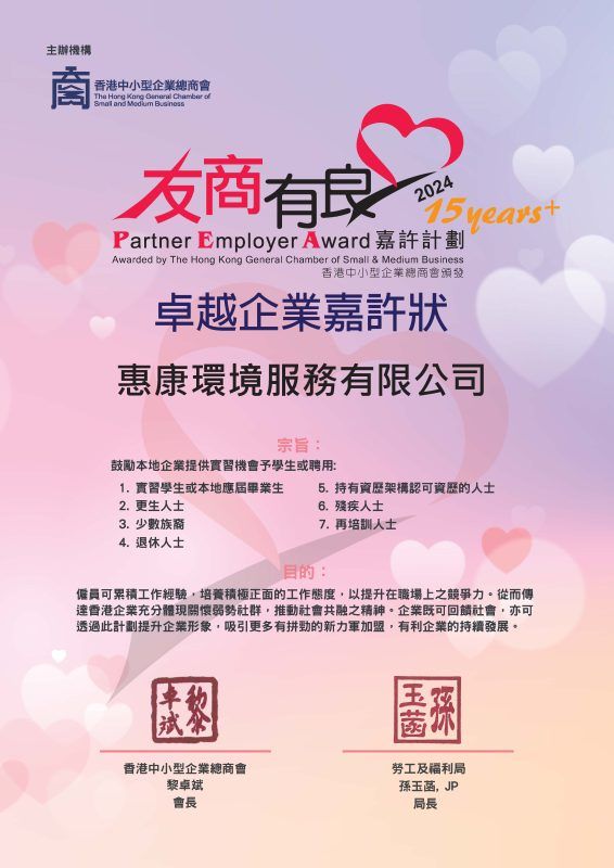 15 Years+ Partner Employer Award 2024