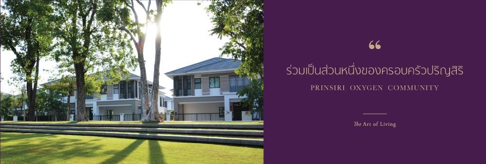 Prinsiri Public Company Limited's banner
