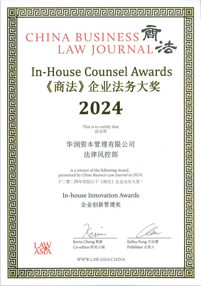 2024《商法》“创新管理奖” 2024