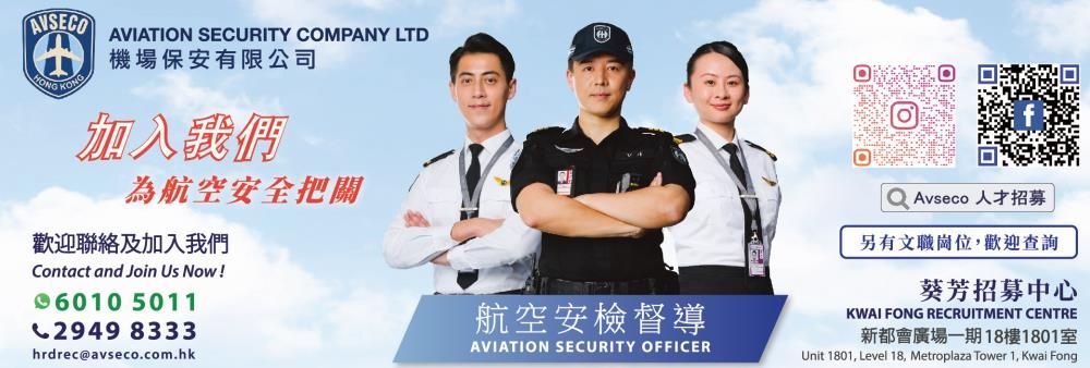 Aviation Security Company Limited's banner