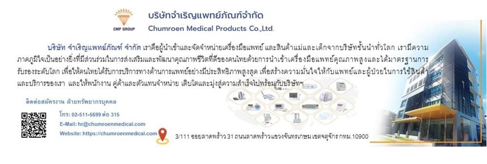 CHUMROEN MEDICAL PRODUCTS CO., LTD.'s banner