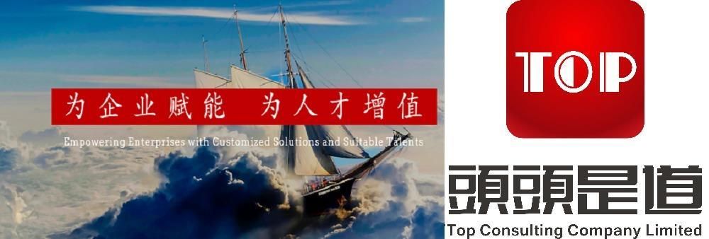 頭頭是道佛山諮詢有限公司's banner
