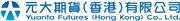 Yuanta Futures (HK) Co., Limited's logo
