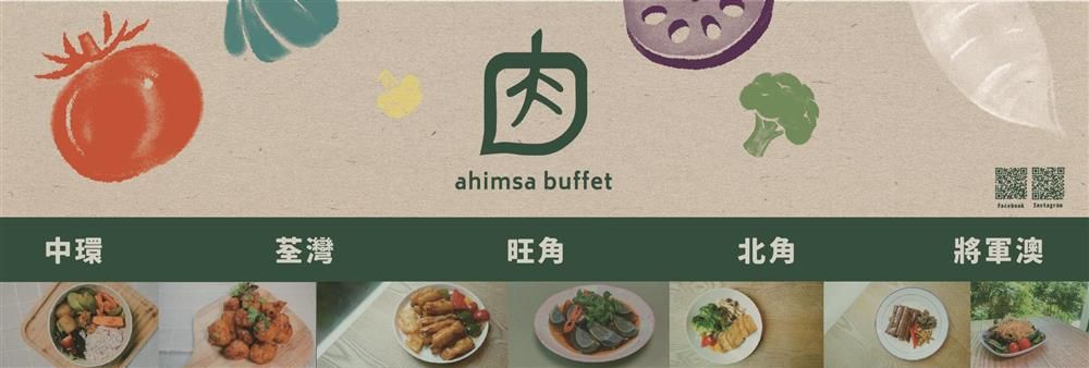 Ahimsa Buffet 無肉食素食自助餐廳's banner