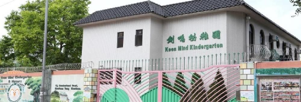 Keen Mind Kindergarten's banner