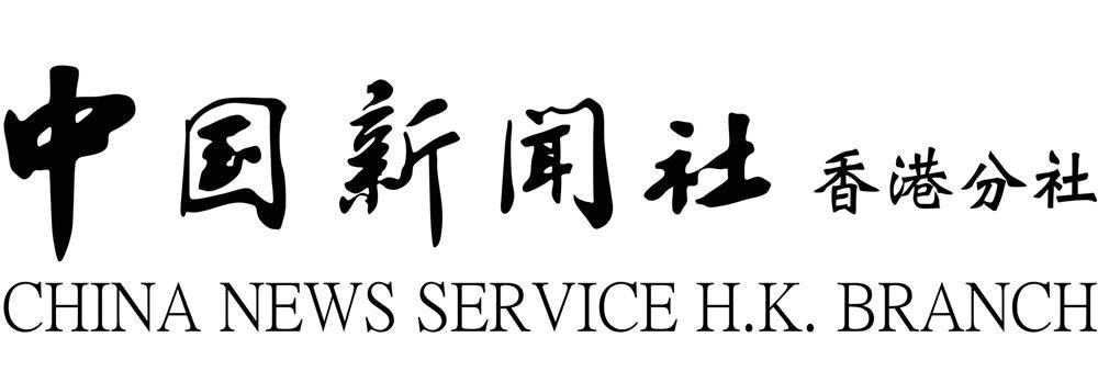中國新聞社香港分社有限公司's banner