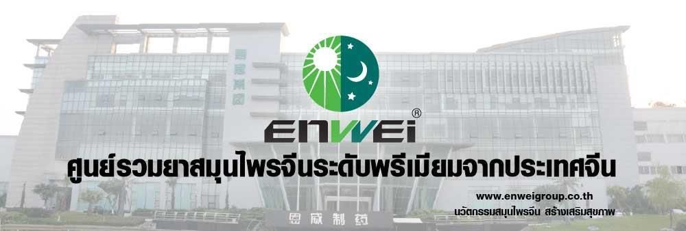 Enwei Group Co., Ltd.'s banner