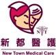 New Town Medical Care Limited's logo