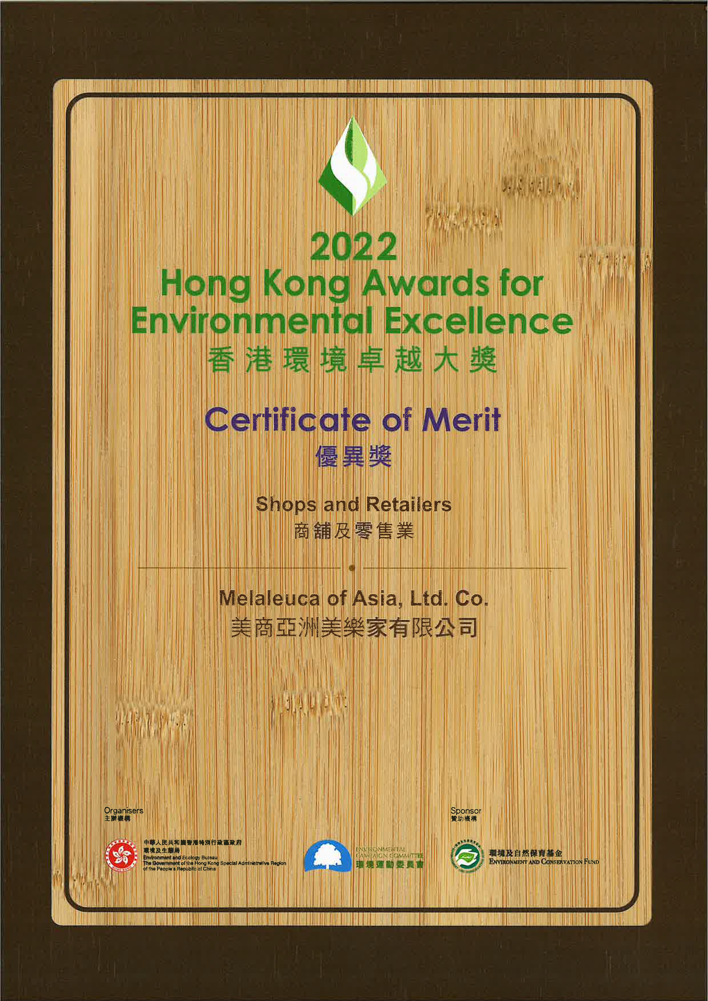 HK Award for Environmental Excellence 2022
