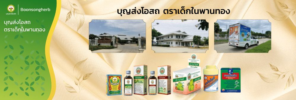 Boonsong Osot Company Limited's banner