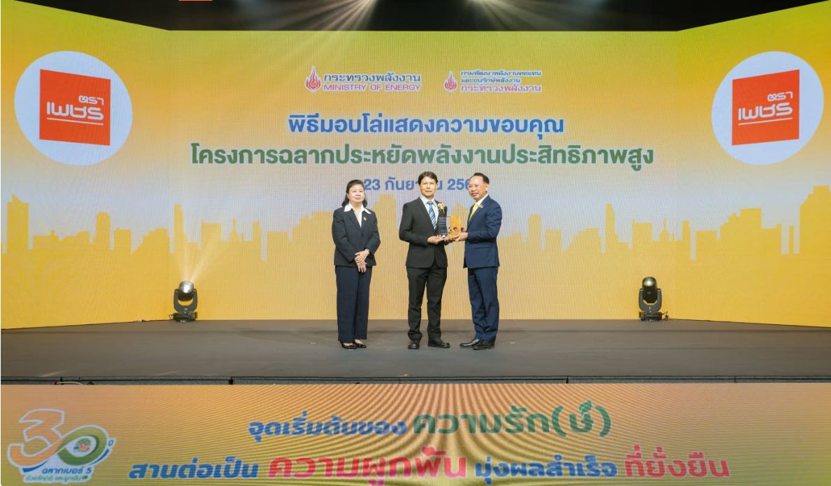 DRT รับโล่แสดงความขอบคุณโครงการฉลากประหยัดพลังงานประสิทธิภาพสูง 2025