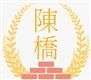 Chan Kiu Construction Decoration Engineering Limited's logo