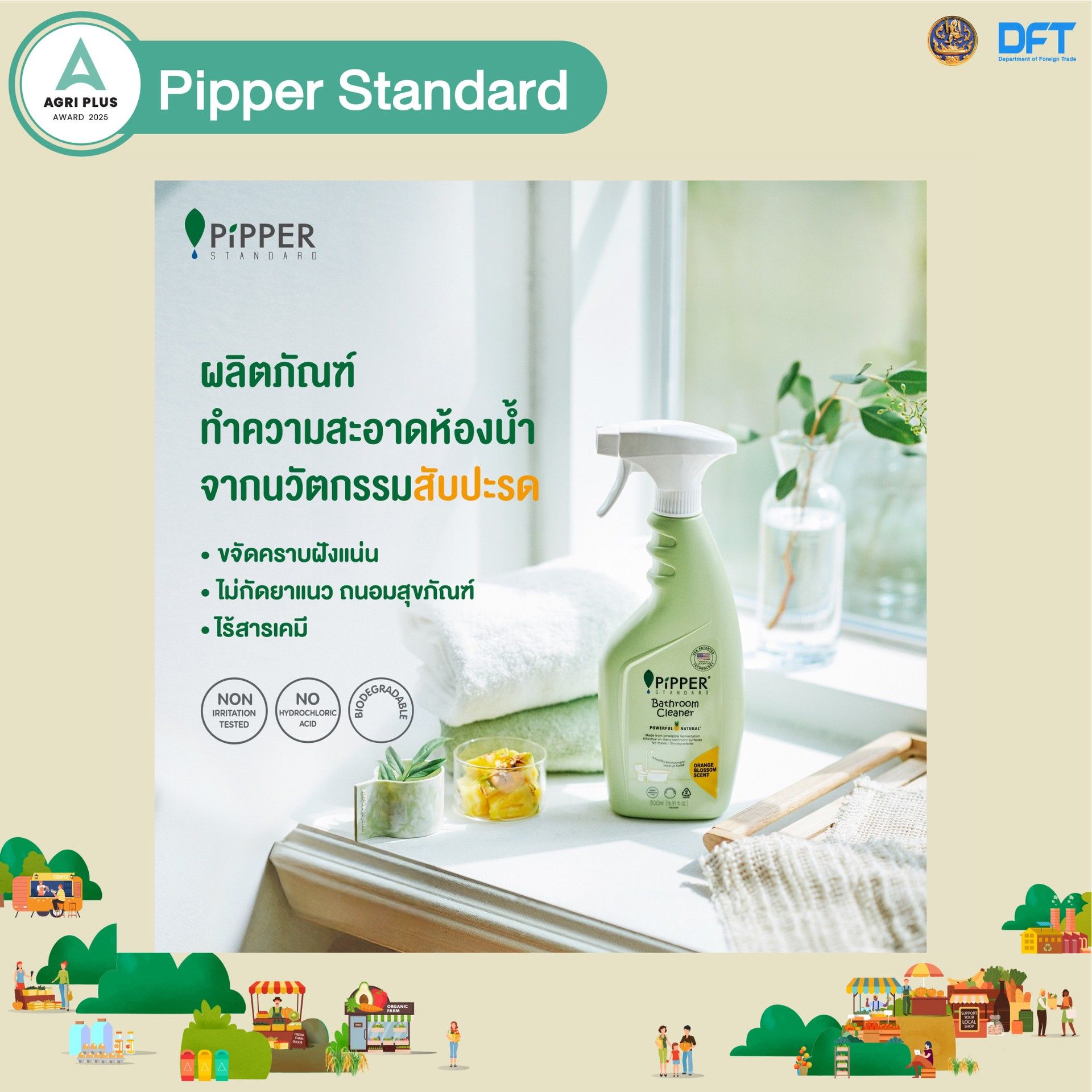 ได้รับเลือกเป็นผู้ผ่านเข้ารอบคัดเลือก 10 รางวัล Agri Plus Award 2025