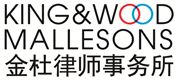 King & Wood Mallesons's logo